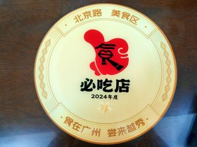 2024年度必吃店