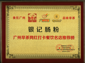 早茶打卡推荐榜